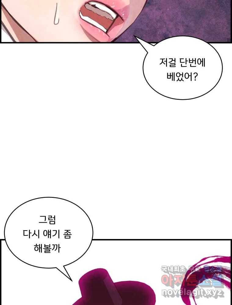 저승사자 온라인 101화 16