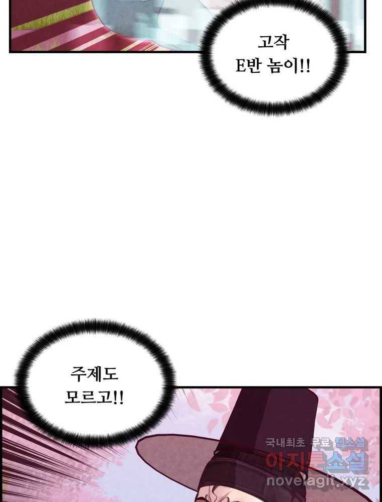 저승사자 온라인 101화 20