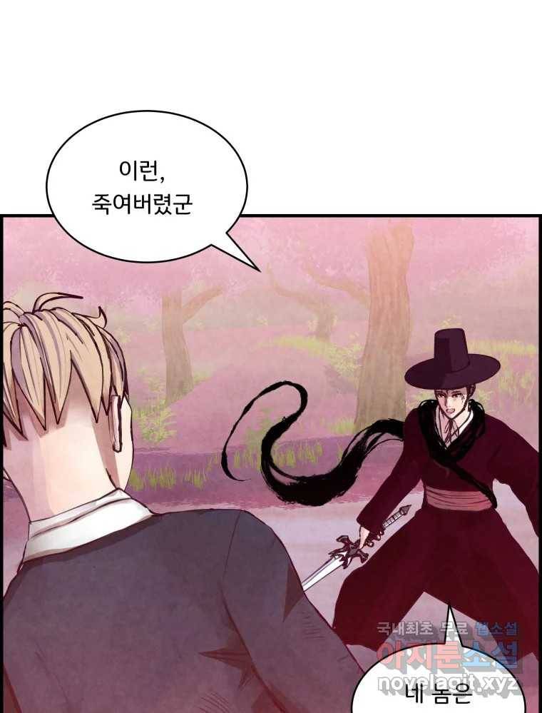 저승사자 온라인 101화 29