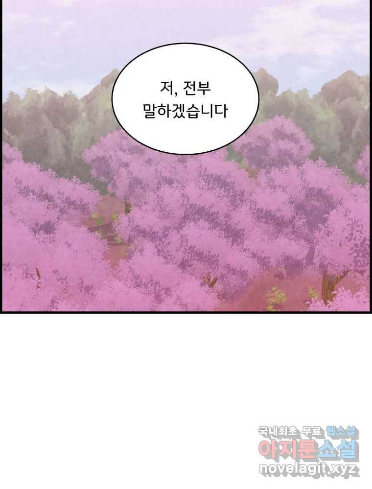 저승사자 온라인 101화 31