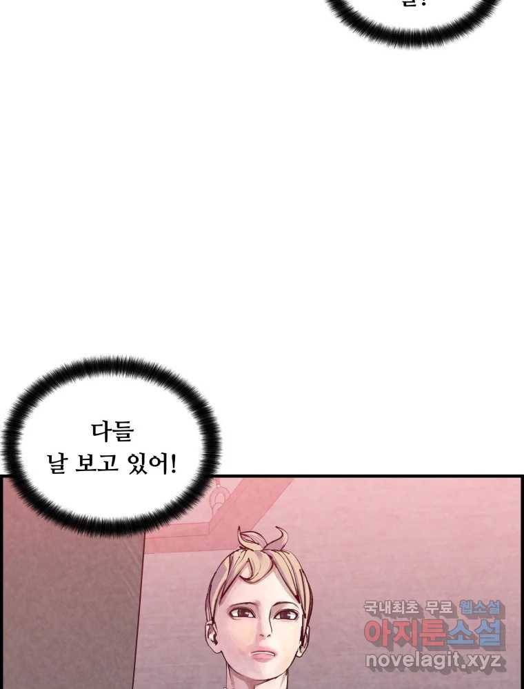 저승사자 온라인 101화 45