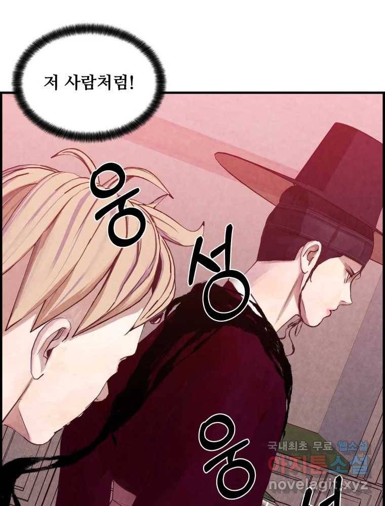 저승사자 온라인 101화 47