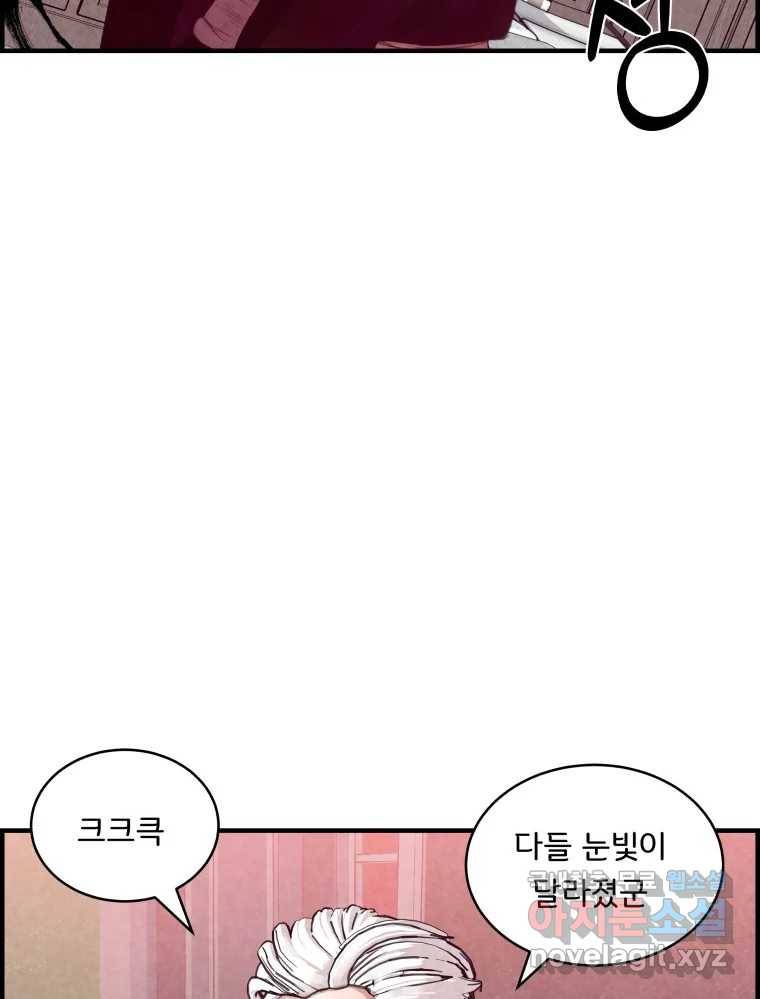 저승사자 온라인 101화 48