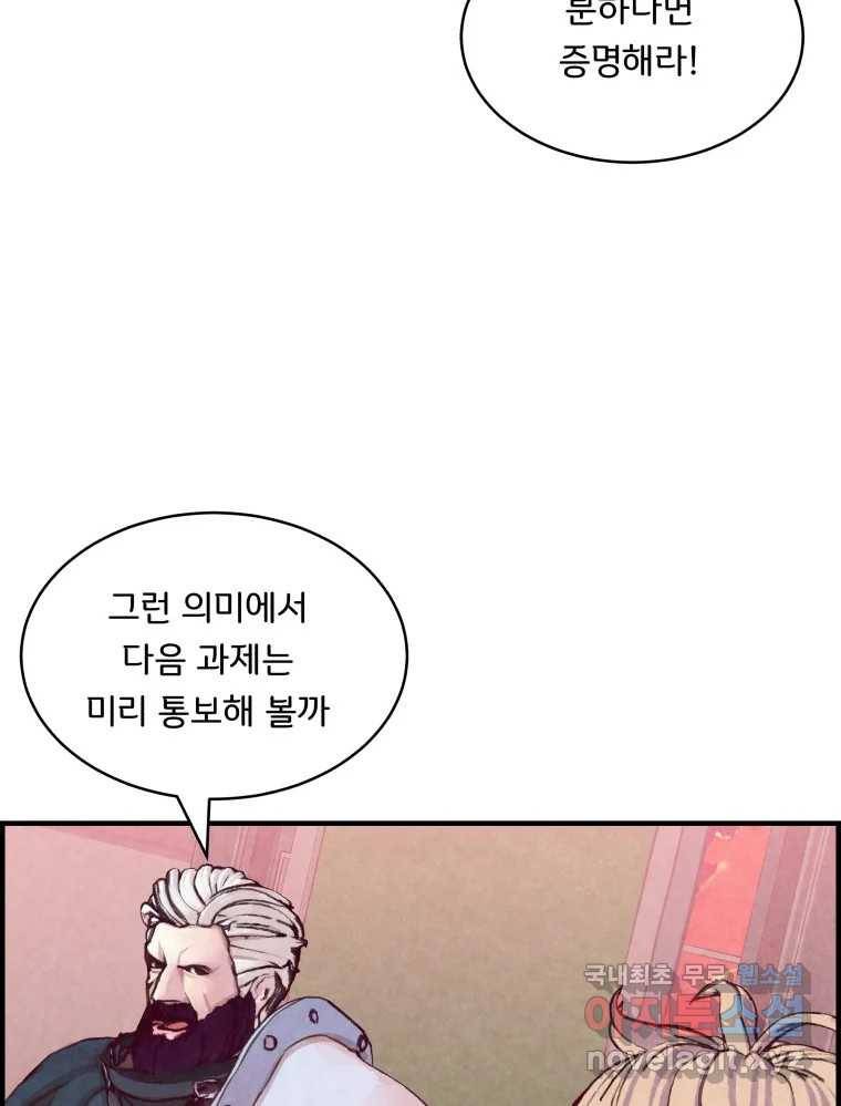 저승사자 온라인 101화 51