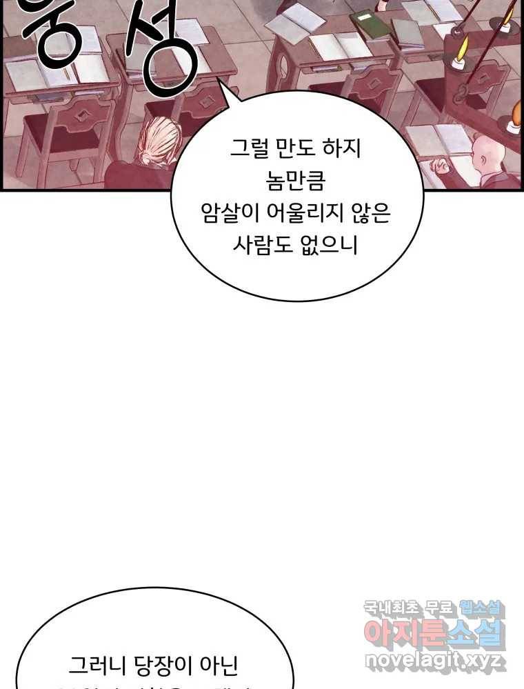 저승사자 온라인 101화 58