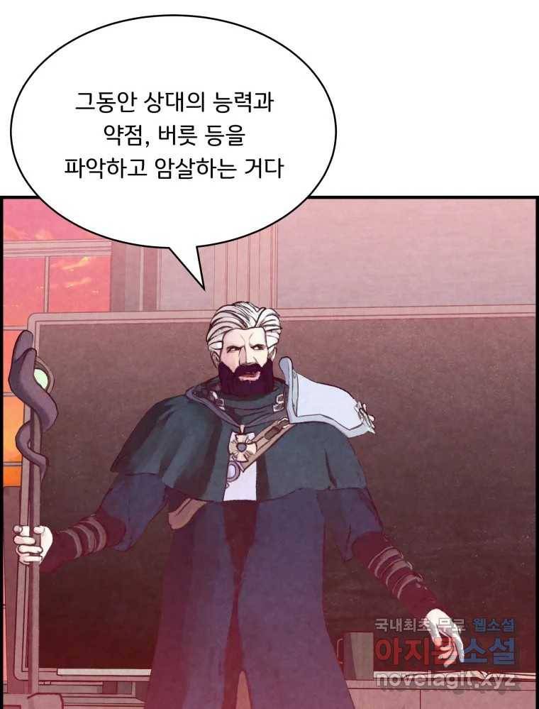 저승사자 온라인 101화 60