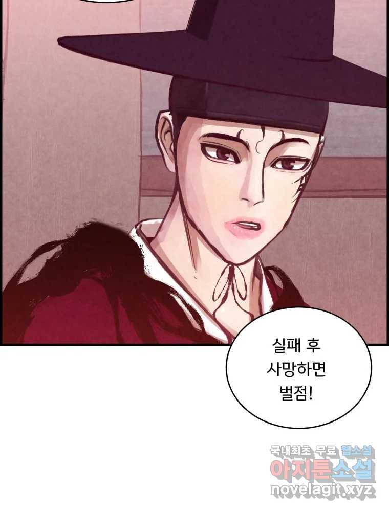 저승사자 온라인 101화 62