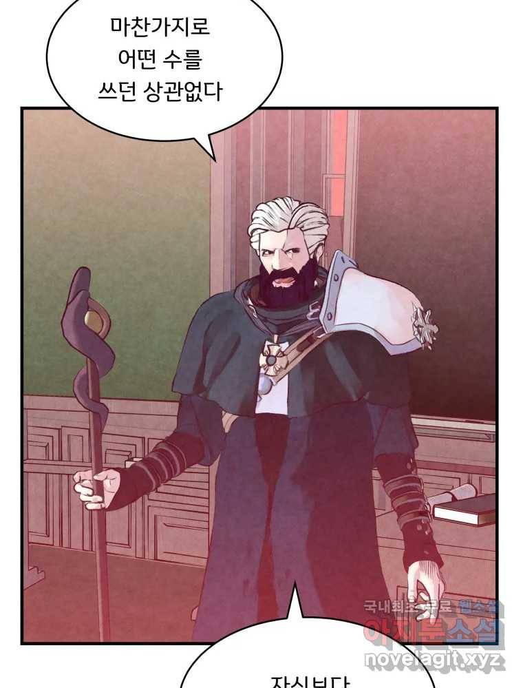 저승사자 온라인 101화 67