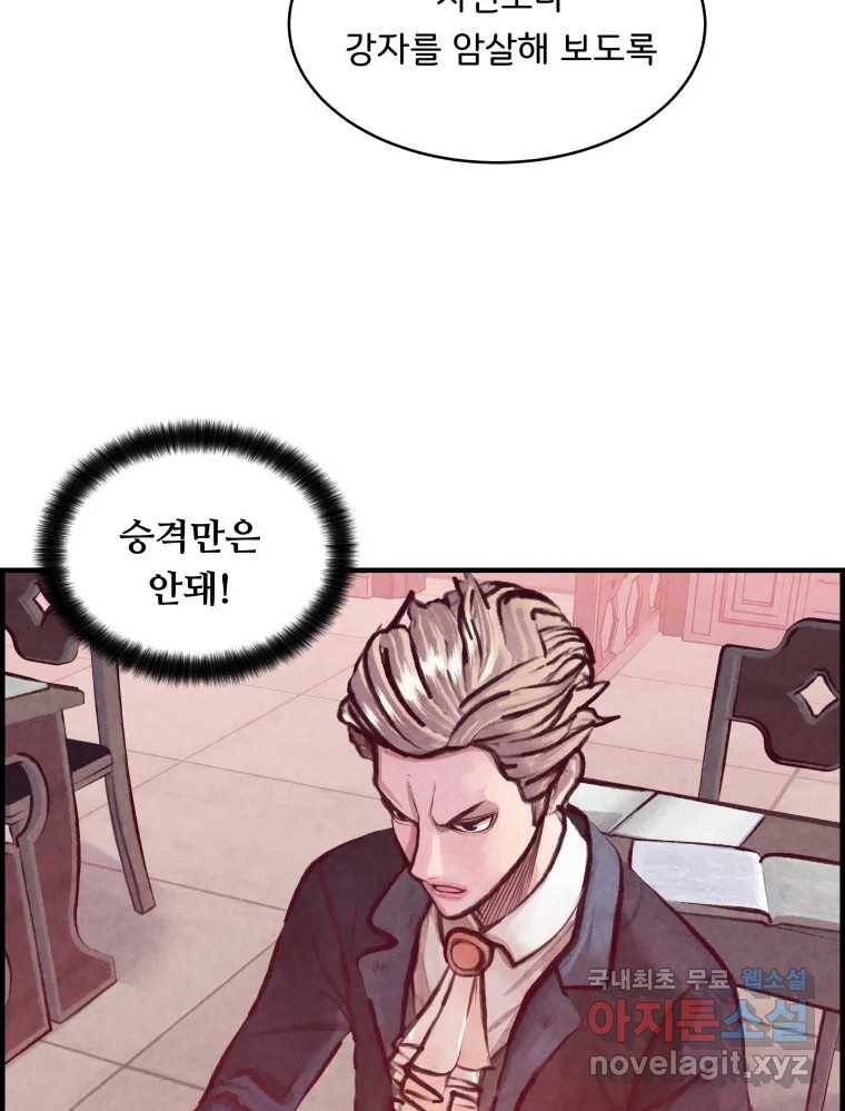 저승사자 온라인 101화 68