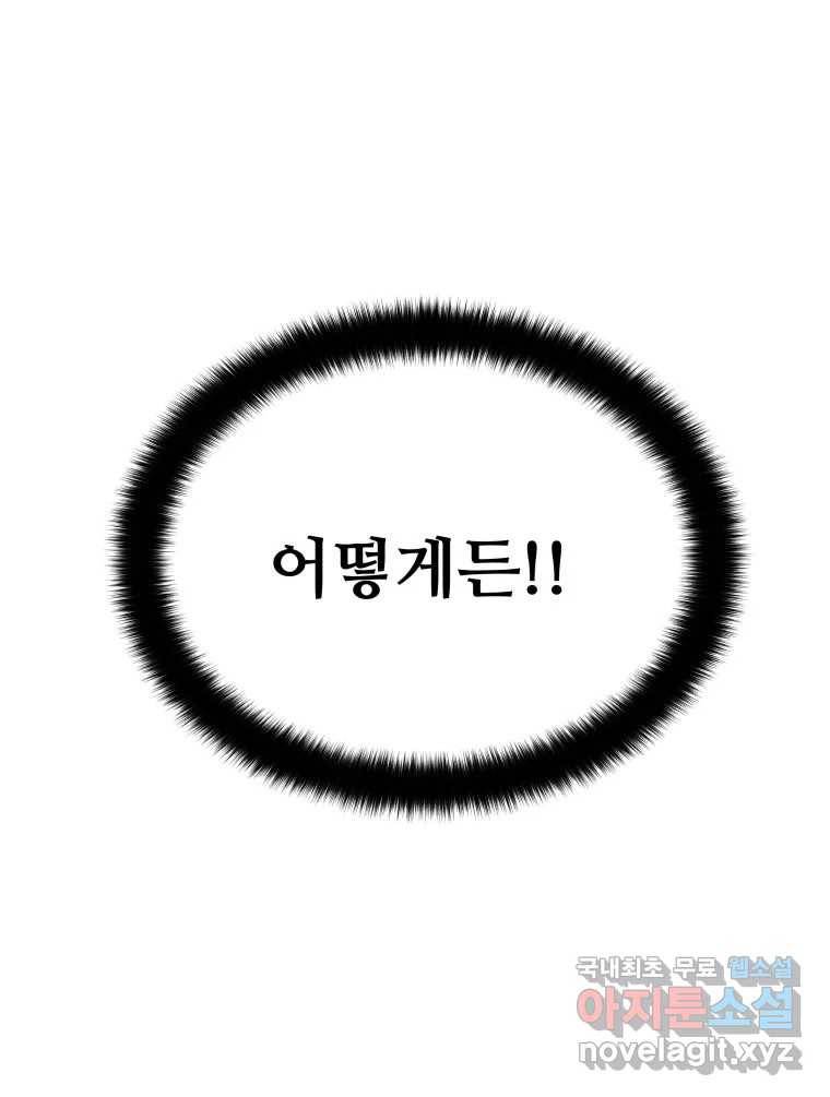 저승사자 온라인 101화 70