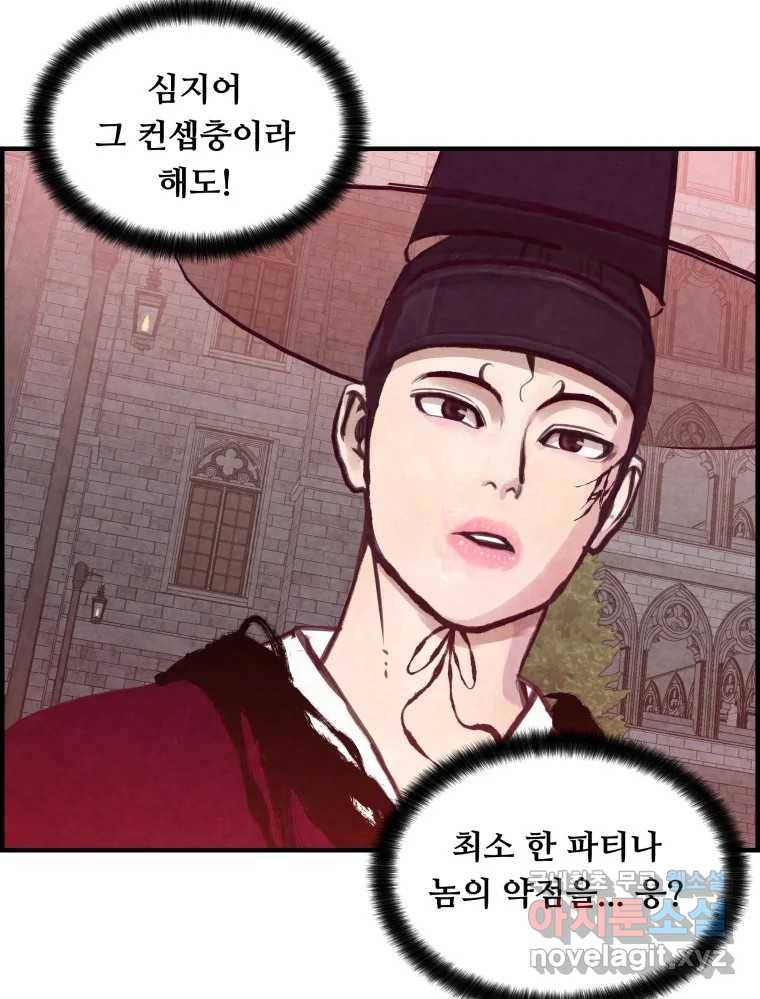 저승사자 온라인 101화 79