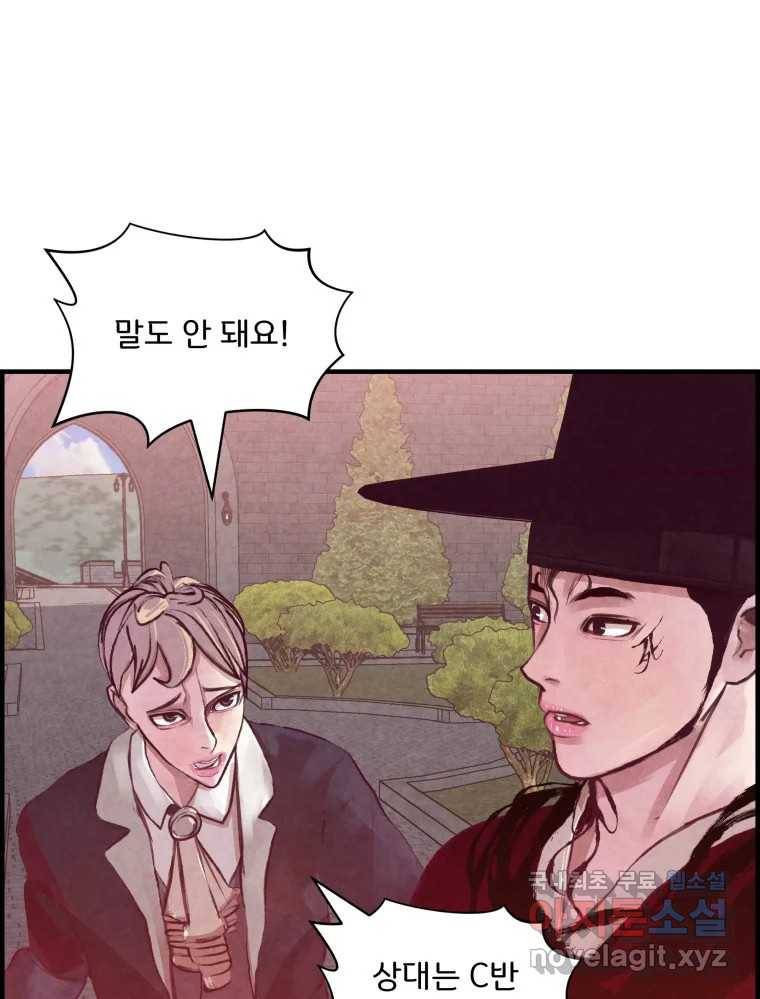 저승사자 온라인 101화 85
