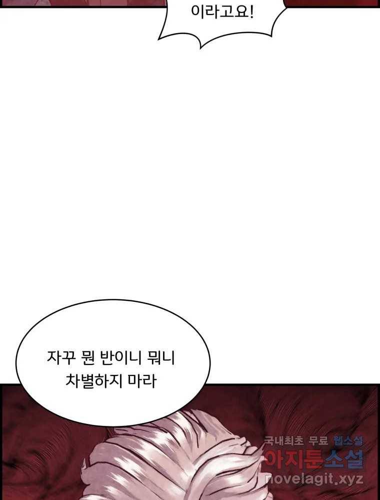 저승사자 온라인 101화 86
