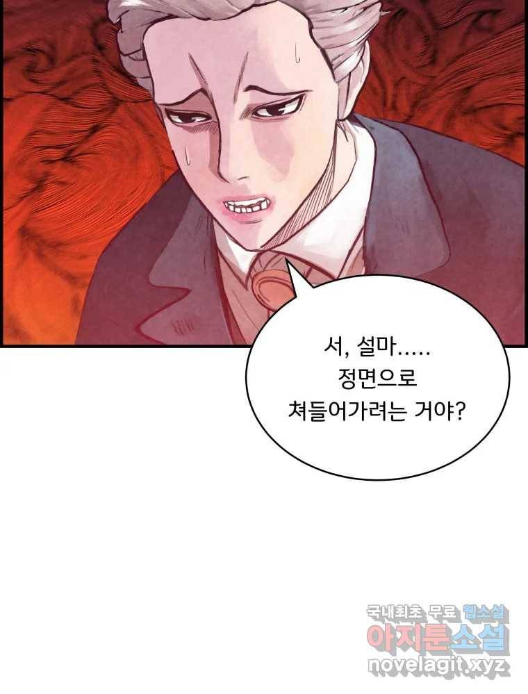저승사자 온라인 101화 87