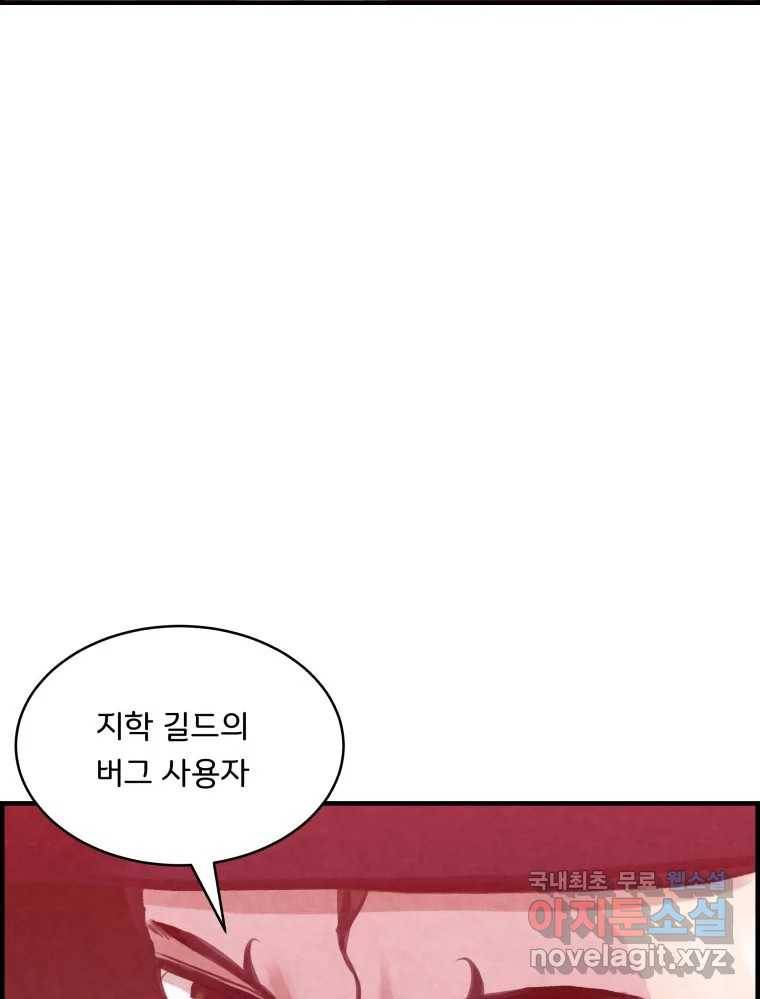 저승사자 온라인 101화 89