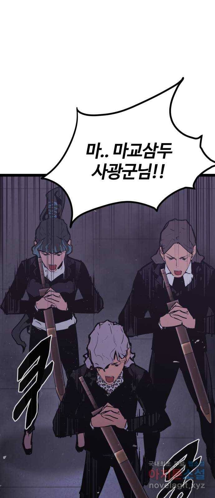고삼무쌍(네이버) 156화 1