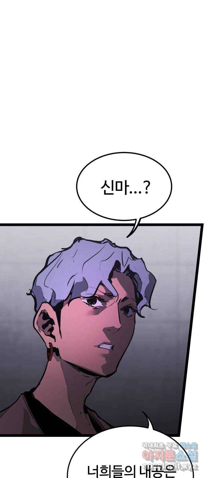 고삼무쌍(네이버) 156화 3