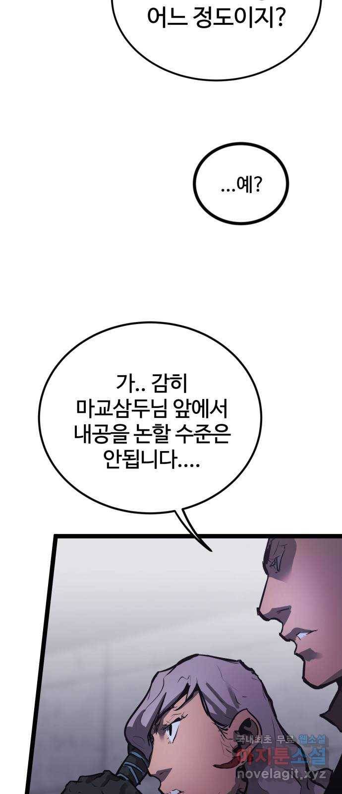 고삼무쌍(네이버) 156화 4