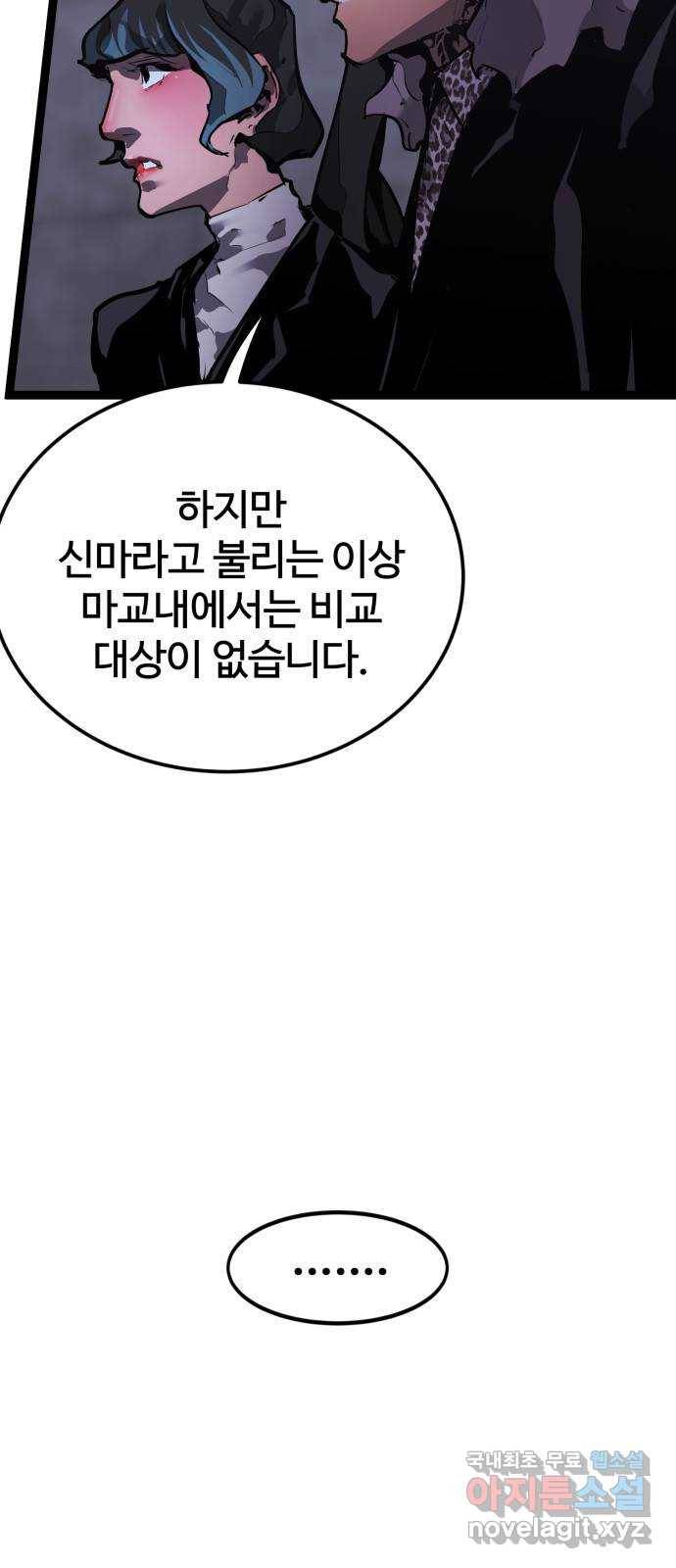 고삼무쌍(네이버) 156화 5