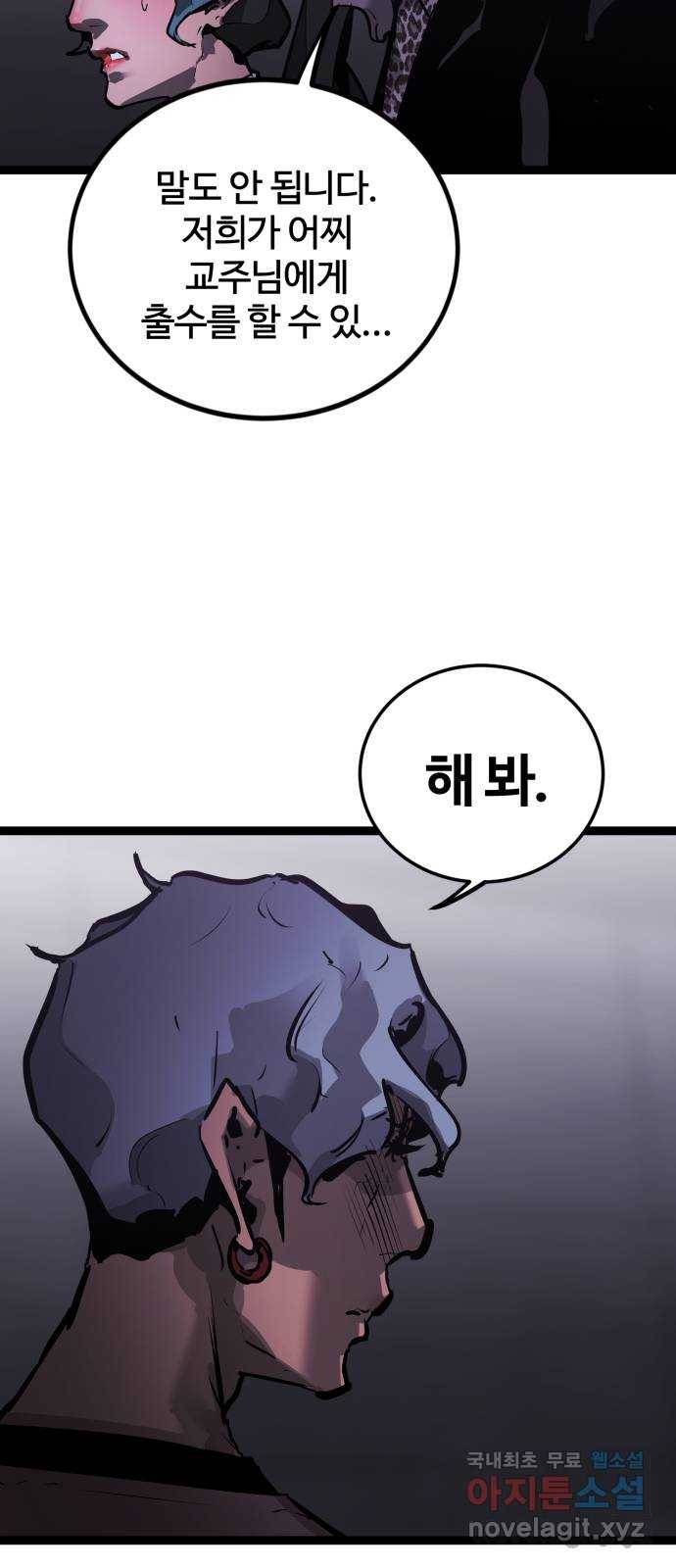 고삼무쌍(네이버) 156화 9
