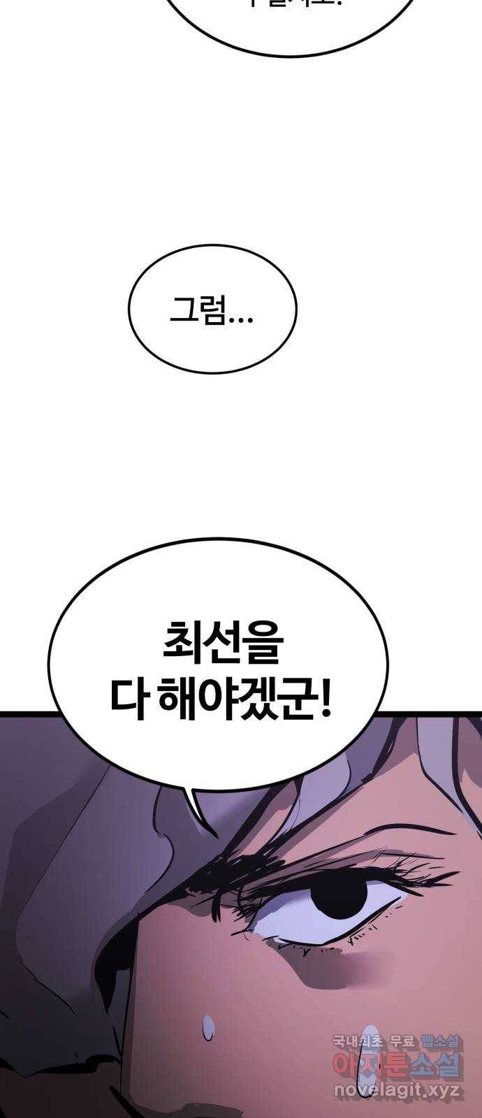 고삼무쌍(네이버) 156화 11