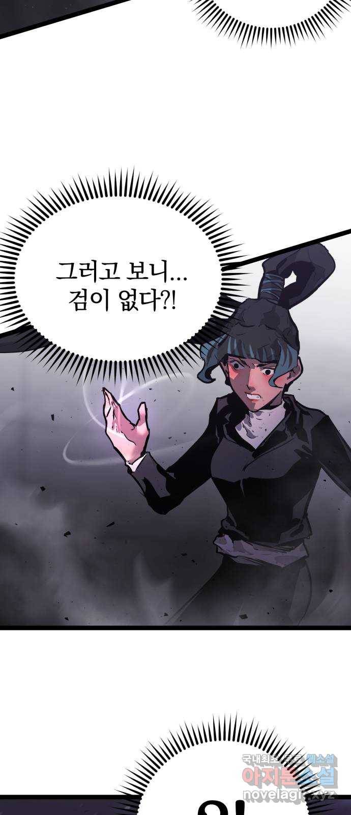 고삼무쌍(네이버) 156화 26