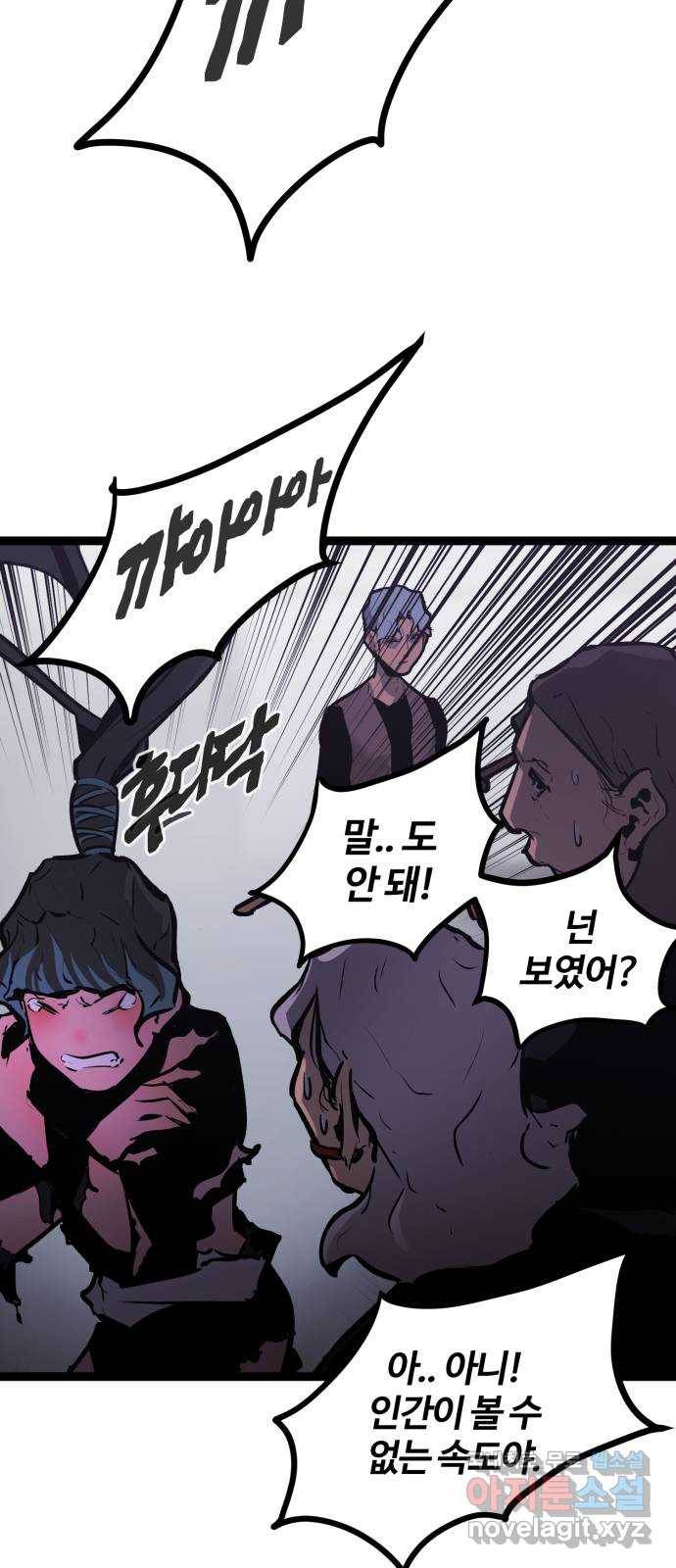 고삼무쌍(네이버) 156화 30