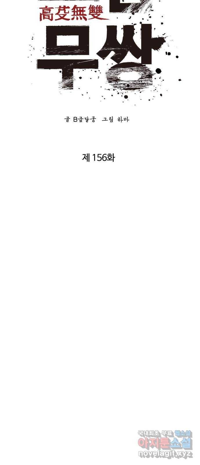고삼무쌍(네이버) 156화 41