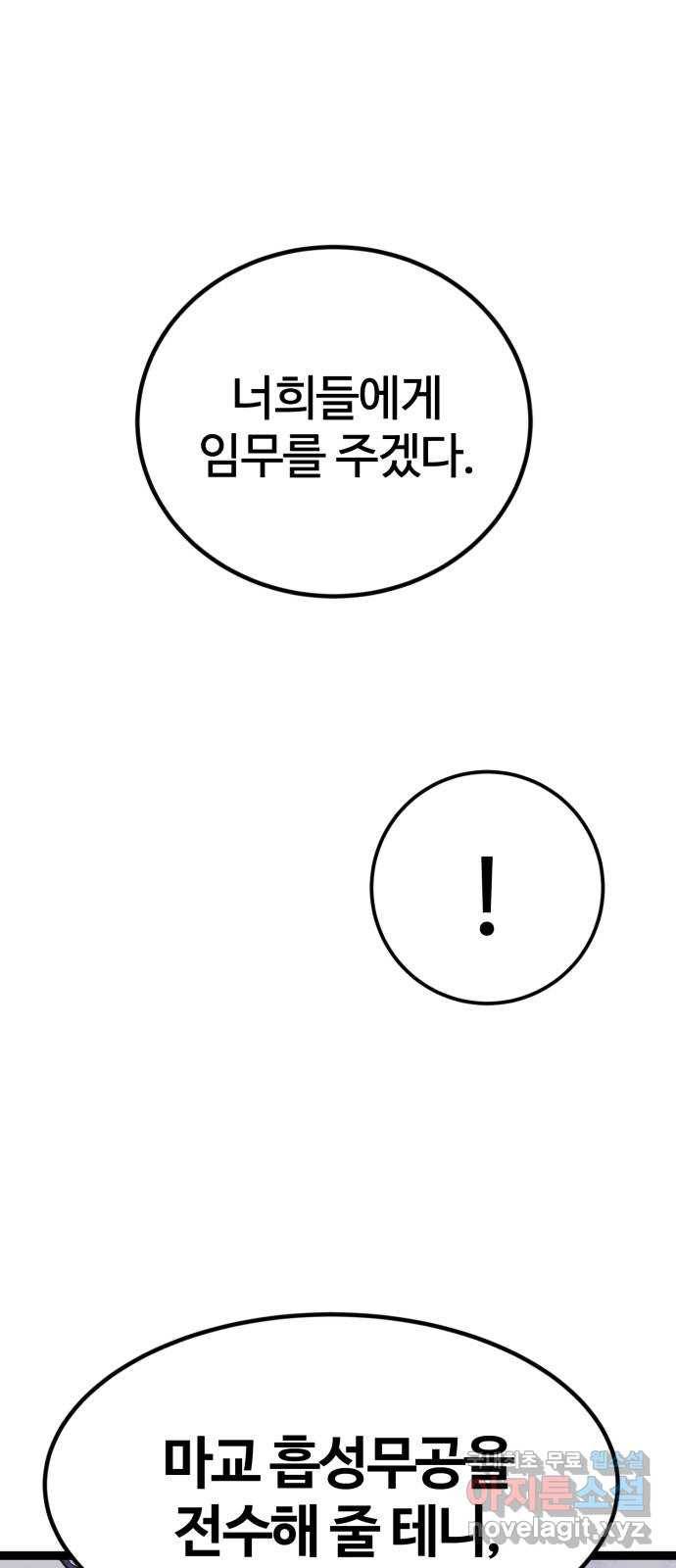 고삼무쌍(네이버) 156화 42