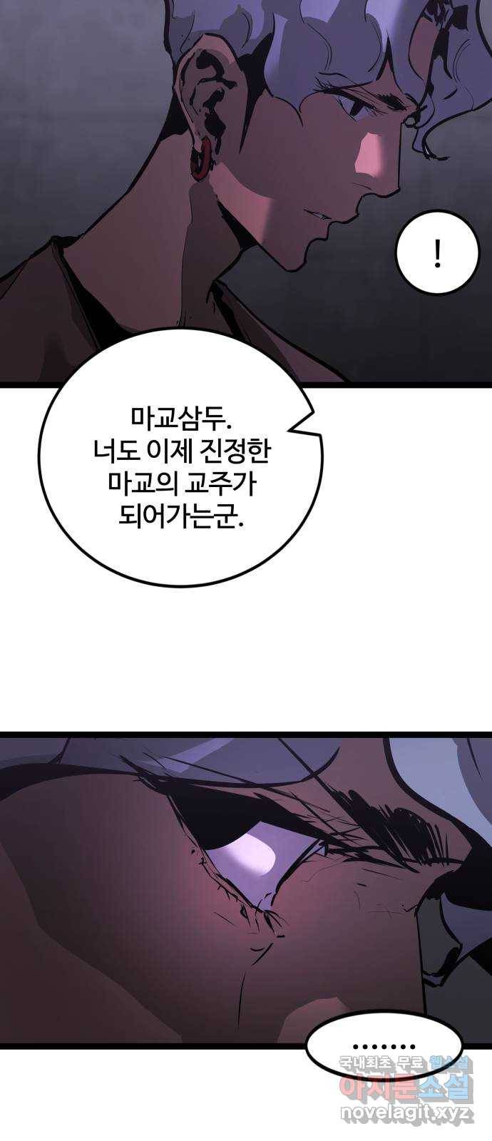 고삼무쌍(네이버) 156화 46