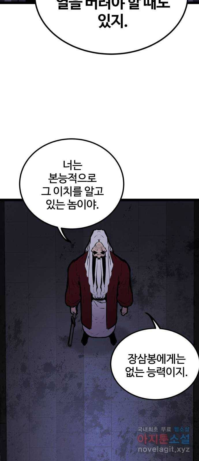 고삼무쌍(네이버) 156화 49