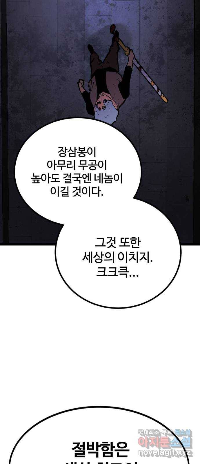 고삼무쌍(네이버) 156화 50