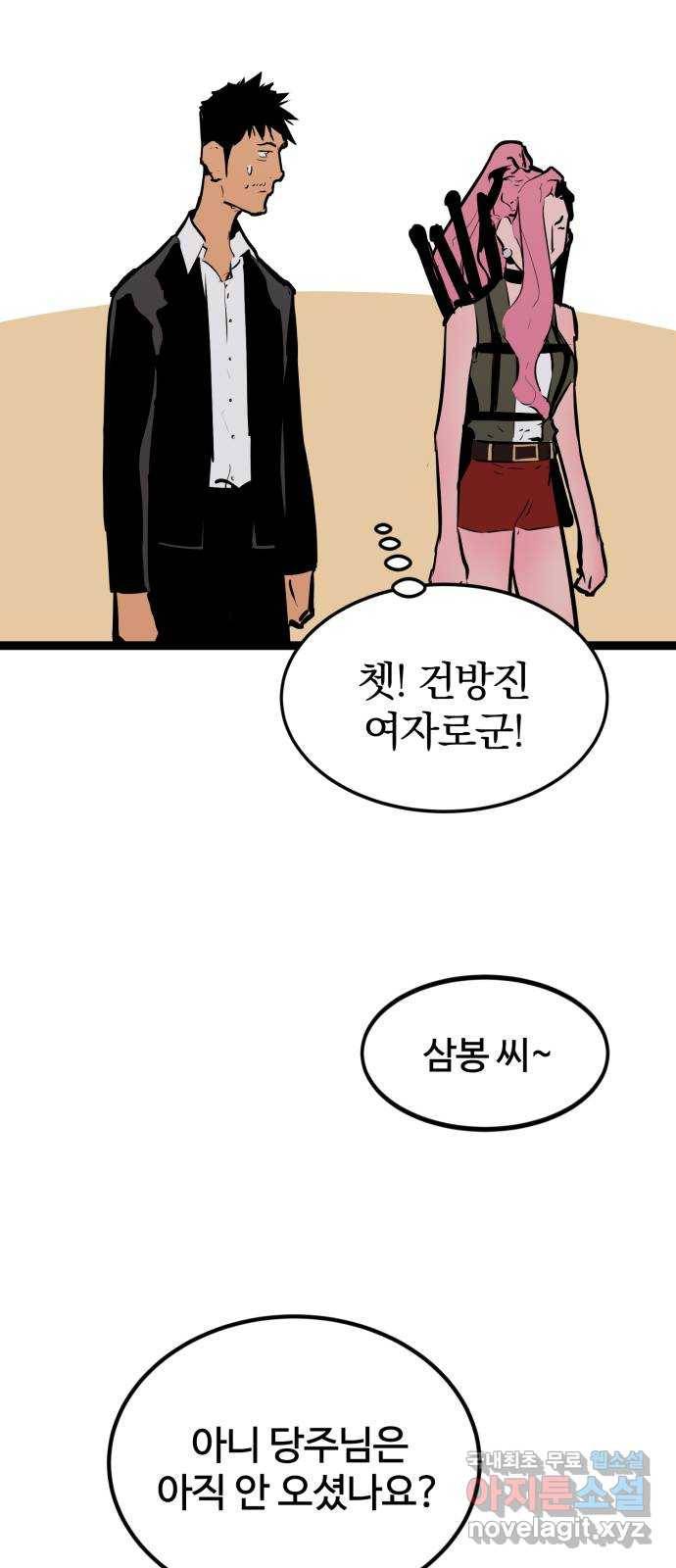 고삼무쌍(네이버) 156화 65
