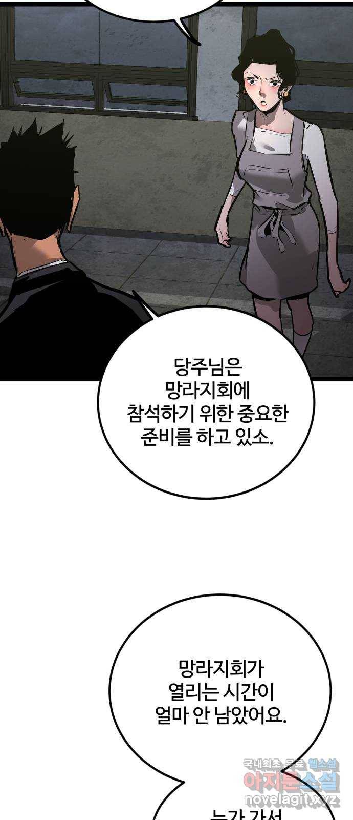 고삼무쌍(네이버) 156화 66