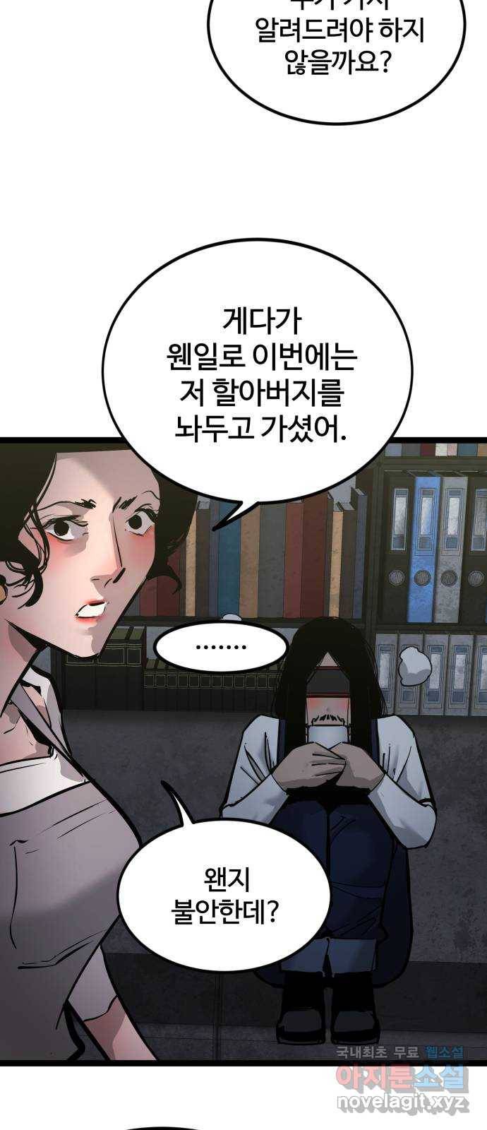 고삼무쌍(네이버) 156화 67