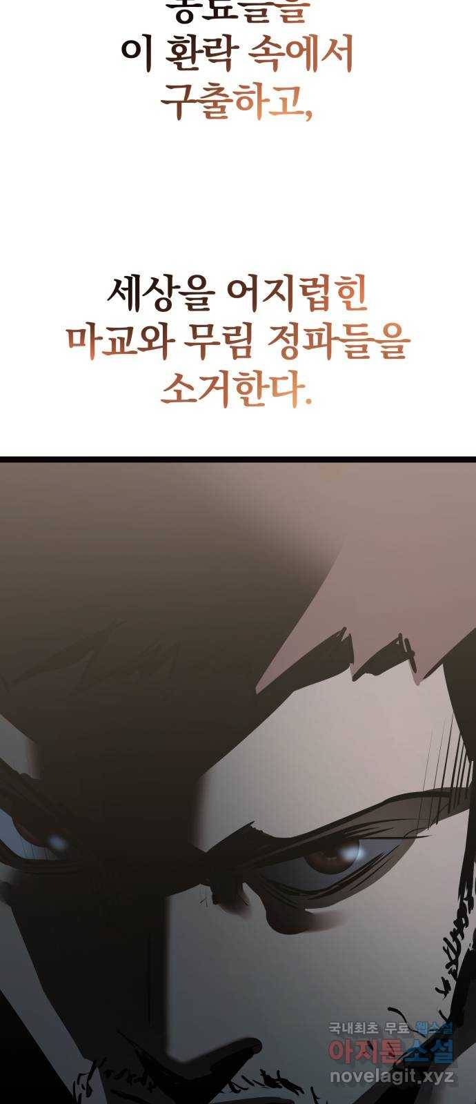 고삼무쌍(네이버) 156화 74