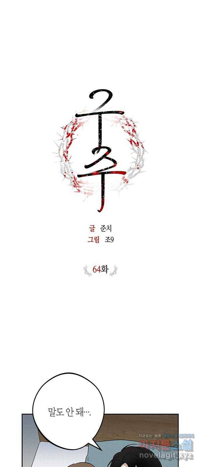 구주 64화 1