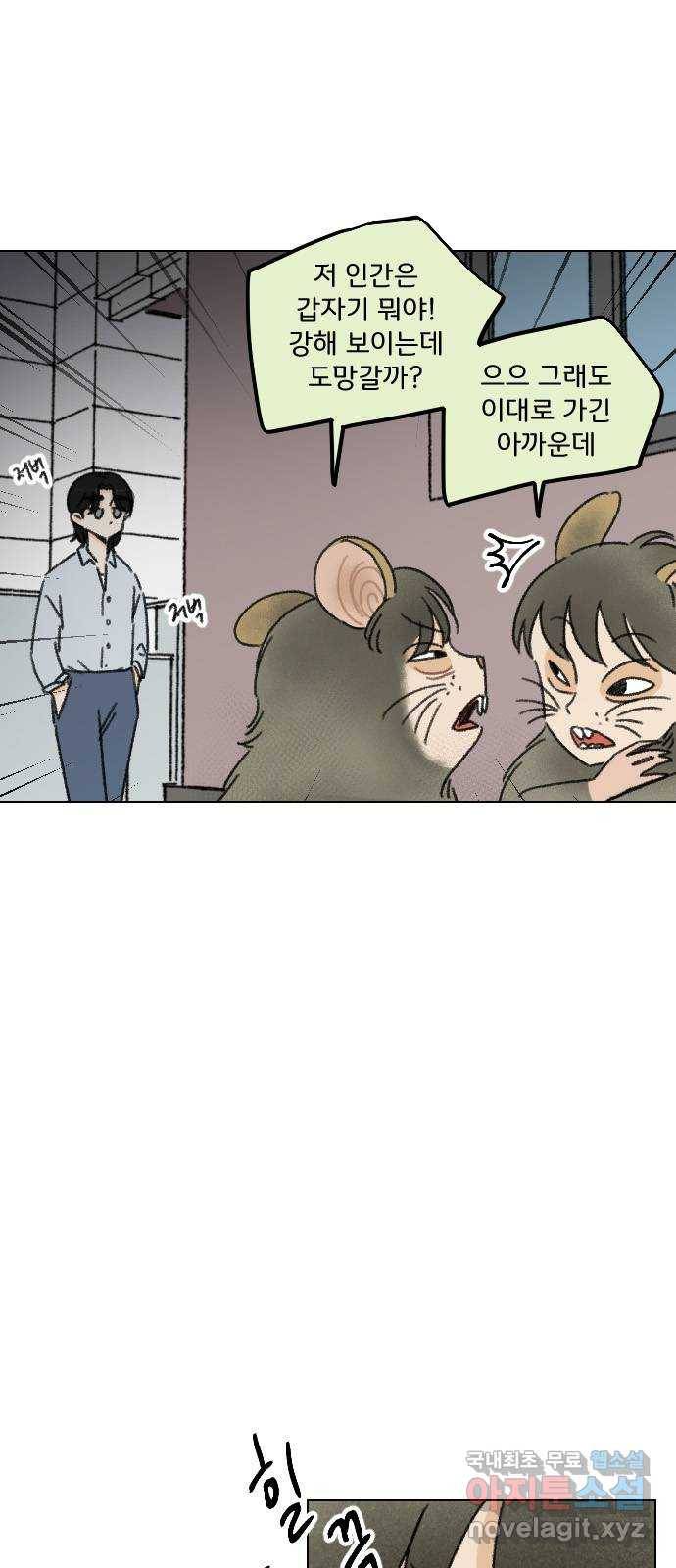 산의 시간 20화 7