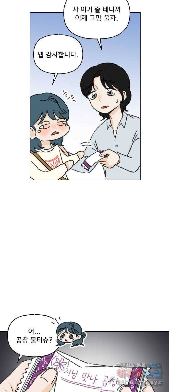 산의 시간 20화 18