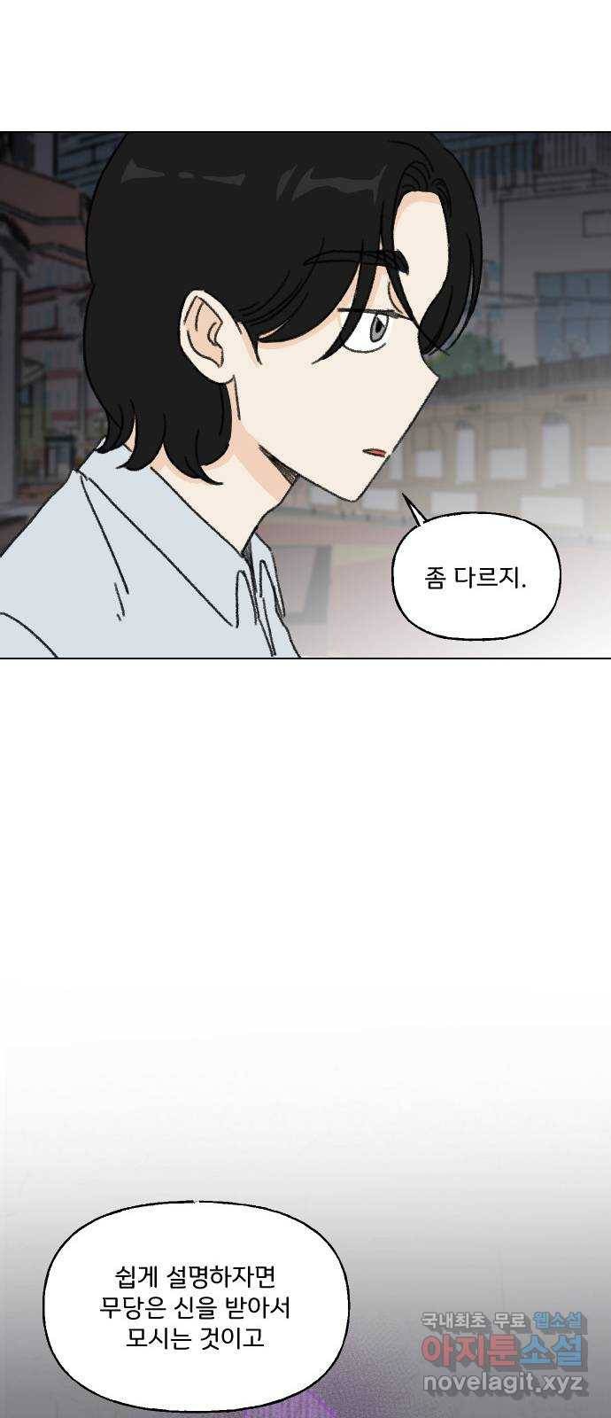 산의 시간 20화 29