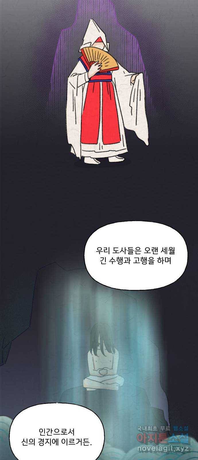 산의 시간 20화 30