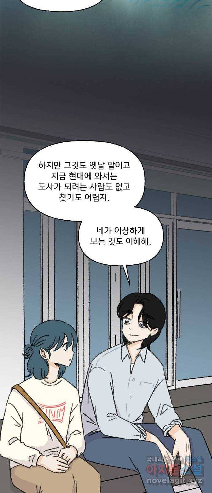 산의 시간 20화 31