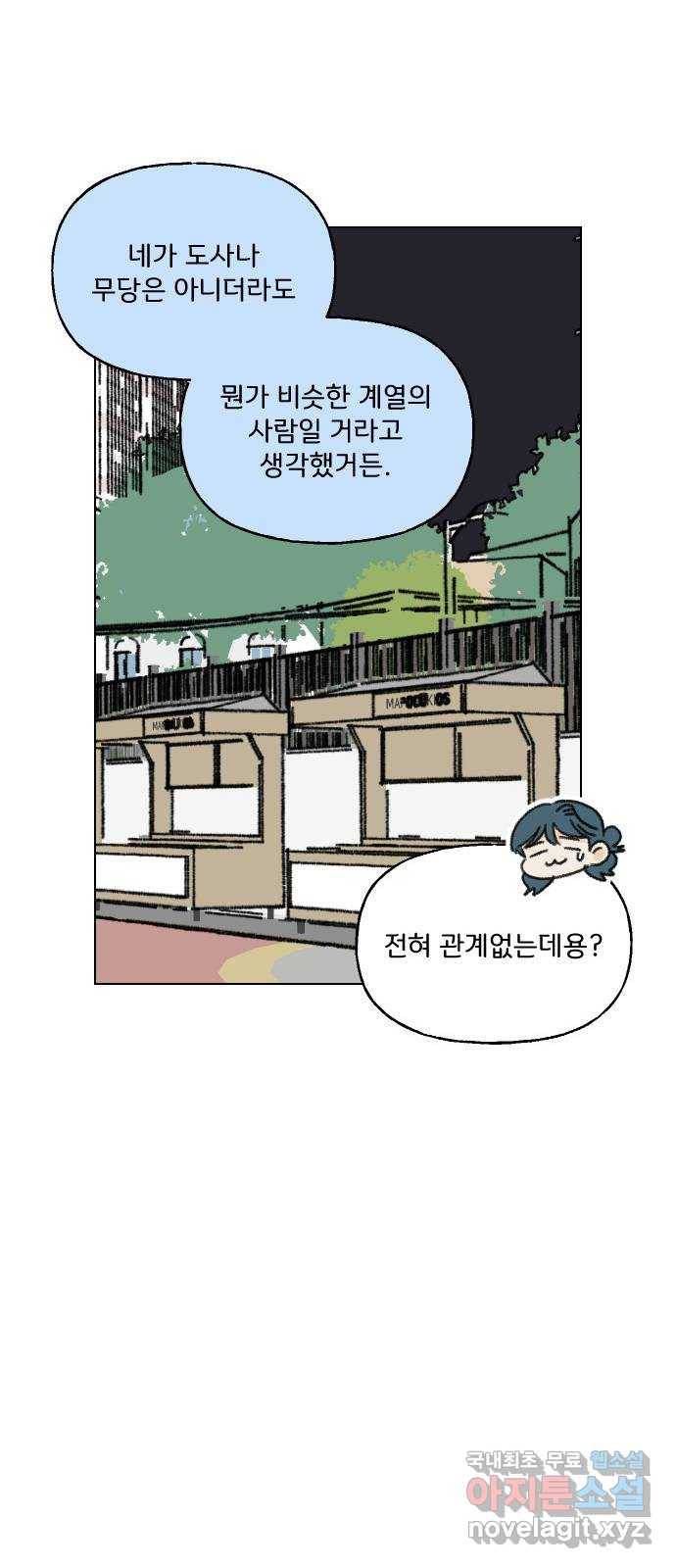 산의 시간 20화 37