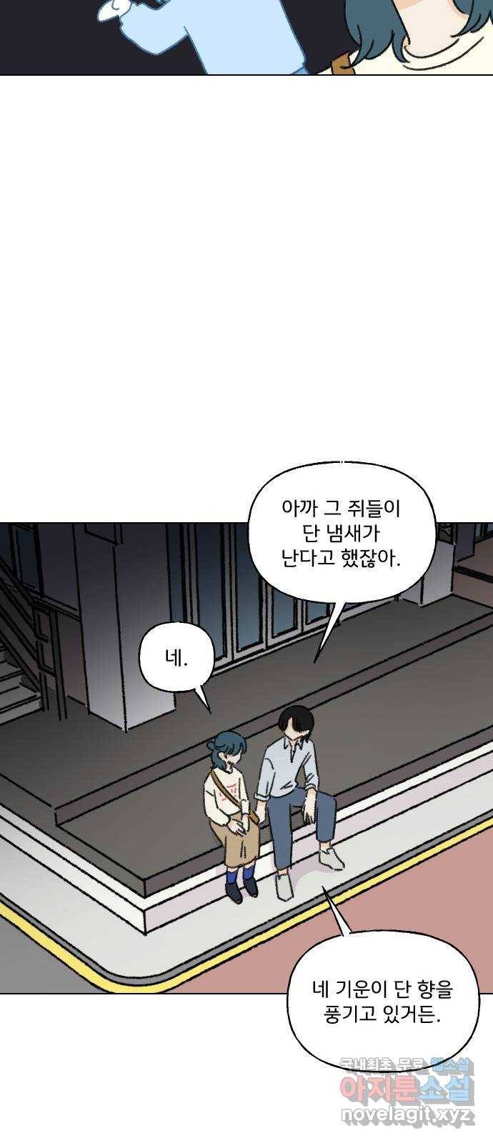 산의 시간 20화 44