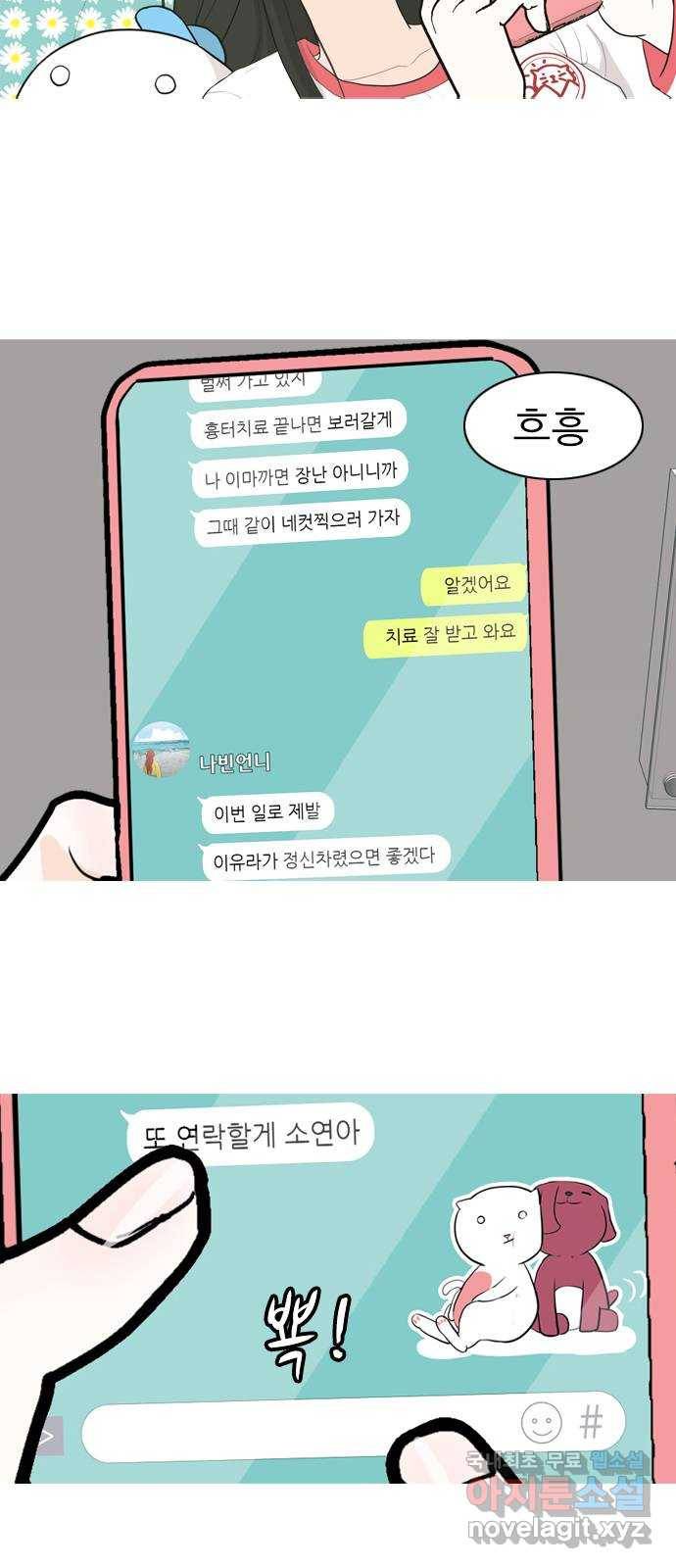연놈 338화. 길게 보지 못하고 (드라이브) 3