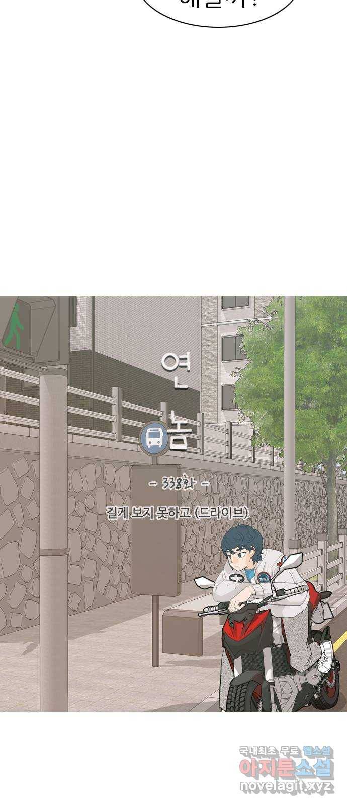 연놈 338화. 길게 보지 못하고 (드라이브) 11