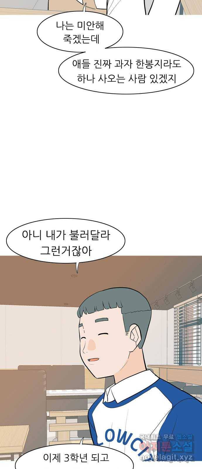 연놈 338화. 길게 보지 못하고 (드라이브) 34