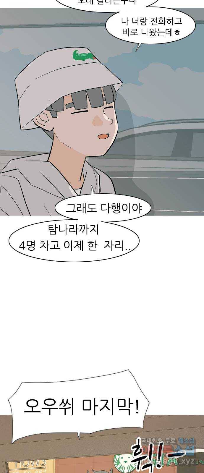 연놈 338화. 길게 보지 못하고 (드라이브) 49