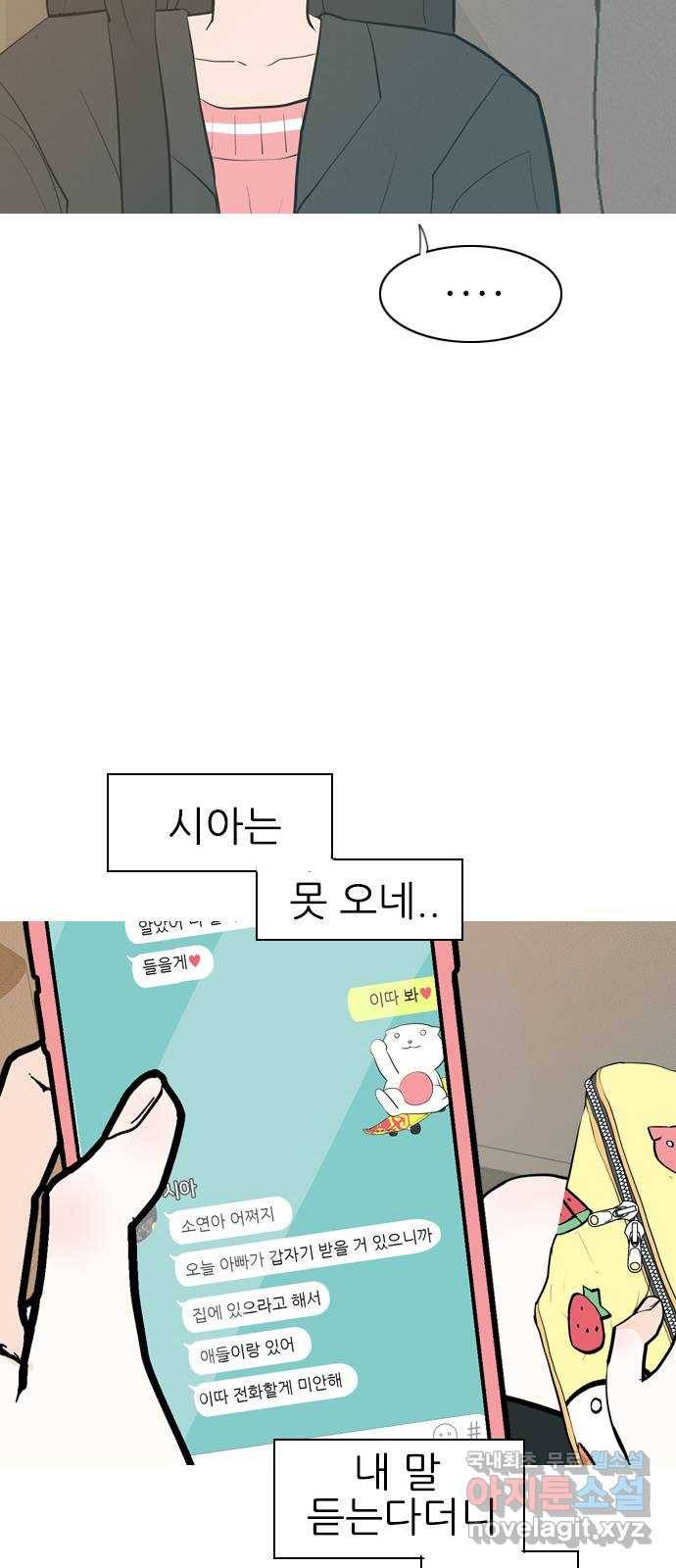 연놈 338화. 길게 보지 못하고 (드라이브) 52
