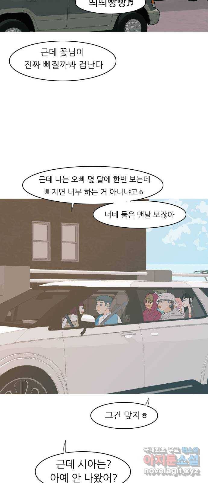 연놈 338화. 길게 보지 못하고 (드라이브) 56
